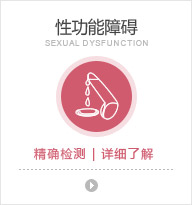 马鞍山男科医院